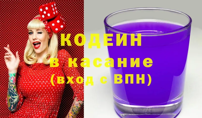 Кодеиновый сироп Lean Purple Drank  Княгинино 